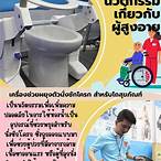 นวัตกรรมเกี่ยวกับผู้สูงอายุ